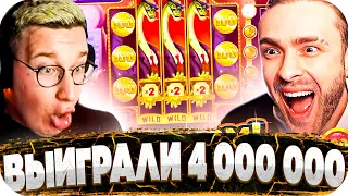 ВЫИГРАЛИ 4 000 000 РУБЛЕЙ! ЗАНОС КРИДА И ТРЕПУТИНА В DINOPOLIS! ЗАНОСЫ В BIG BAMBOO! ЗАНОСЫ НЕДЕЛИ!