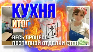 Лёка - «НИ СЫ»! 😂😂😂)))! Итог КУХНЯ