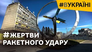 Вижити в епіцентрі ракетного удару по Будинку офіцерів: історія звукорежисера з Вінниці | #ВУКРАЇНІ