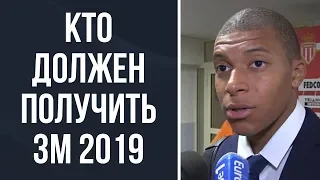 ФУТБОЛИСТЫ ВЫБИРАЮТ ПОБЕДИТЕЛЯ ЗМ 2019. МНЕНИЯ ИГРОКОВ О ЗОЛОТОМ МЯЧЕ 2019