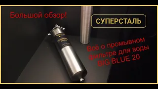 Промывной фильтр для воды BB20. Сетчатый фильтр. Проточный фильтр. Цена за фильтр для воды. Стальной