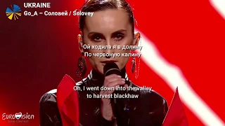 Go_A -  Соловей / Solovey (Lyrics UA + ENG)