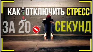 Запомни как избавиться от негативных мыслей за 20 секунд!