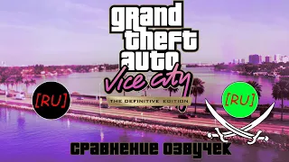 GTA: Vice City - Definitive Edition (Сравнение озвучек! Официальная VS. репак из интернета)