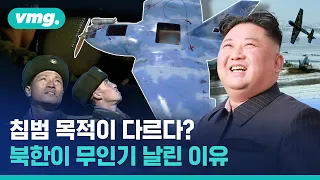 서울 상공까지 뚫어버린 북한 무인기…5년 전 침범과 다른 점은? / 비디오머그