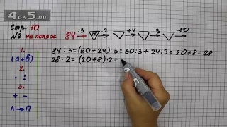 Страница 10 Задание на полях – Математика 4 класс Моро – Учебник Часть 1