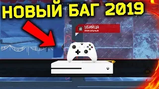 НОВЫЙ БАГ XBOX ONE