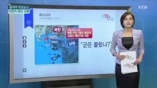[e-만만] 노크하는 북한 주민...군은 '깜깜' / YTN