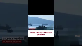 💥 Флот Росії під ударом!