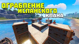 Грабим кланы. Миллионы ресурсов в Раст|Rust