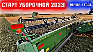 УБОРОЧНАЯ 2023! Я ЖДАЛ ЭТОГО 2 ГОДА…