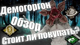 (НЕ АКТУАЛЬНО) [DBD] Обзор Маньяка:Демогоргон(The Demogorgon).Обзор Перков,Аддонов Механика игры