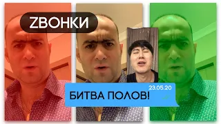 #ZВОНКИ - Битва полов! [ЭПИЗОД 10] #ДОМАВМЕСТЕ #юмор #шоу #дуэт