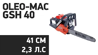 Бензопила Oleo-Mac GSH 40