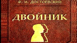 Двойник— Фёдор Достоевский — глава I —читает Павел Беседин