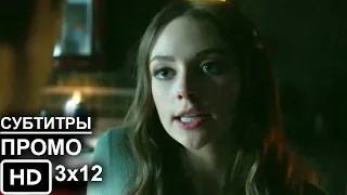 Наследие 3 сезон 12 серия - Русское Промо //Субтитры// Legacies 3x12