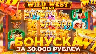 ЗАНОС НА ***.***Р В WILD WEST GOLD! ЗАНЕСЛИ ИЛИ МЕНЯ ПОБРИЛ КОВБОЙ? (СМОТРЕТЬ ВСЕМ!) / ЗАНОСЫ НЕДЕЛИ