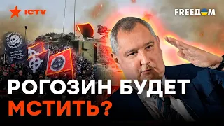 Рогозин вернулся НА ДОНБАСС, чтобы отомстить за СВОЙ ЗАД?