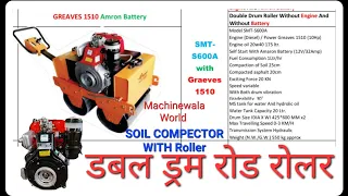 Soil Compaction || Roller || Walk Double Drum Vibratory Road Roller Operating Video || Mini Roller