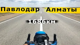 На Велосипеде 1686 км Павлодар - Алматы  .Часть 1