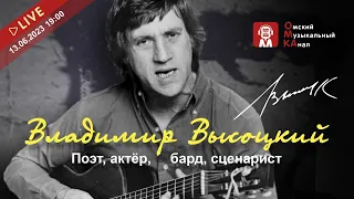 Владимир Высоцкий. «Я, конечно, вернусь...». Концерт в Марьяновке.