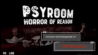 НОВИНКА ХОРРОР- Psyroom: Ужас разума
