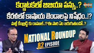 National Roundup | Suresh Kochattil | EP - 82 | Nationalist Hub