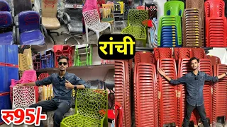 Plastic Chair Wholesale Market Ranchi Jharkhand | प्लास्टिक कर्सियो की होलसेल मार्केट रांची |