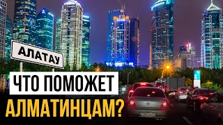 Alatau City - спасение для Алматы или очередной проект на бумаге?