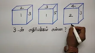 DICE IN TAMIL | TNPSC GROUP 2 | APTITUDE AND REASONING IN TAMIL | OPERATION 25