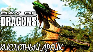 КИСЛОТНЫЙ ПЛЕВАТЕЛЬ ДРЕЙК И НОВАЯ КАРТА | DAY OF DRAGONS | ОБНОВЛЕНИЕ GENESIS