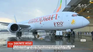 Після авіакатастрофи в Ефіопії ЄС та Австралія закрили небо над своїми територіями для  Boeing737