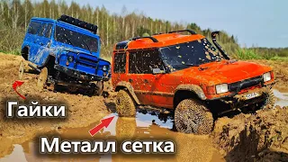 Metal mesh instead of TIRES ... UAZ WITH NUTS versus LR Discovery on the off-road. RC OFFroad 4x4