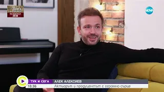 Алек Алексиев: Когато за първи път видях жена си, веднага разбрах, че ще прекарам живота си с нея