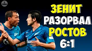 Шомуродов не забил / Зенит разгромил Ростов 6-1 / Хет-трик Дзюбы