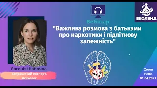 Важлива розмова з батьками про наркотики і підліткову залежність