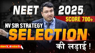 🔥NEET 2024: NV Sir Selection Strategy to Score 700+ in NEET💪⚡📝 | Motion NEET #neet #nvsir #selection