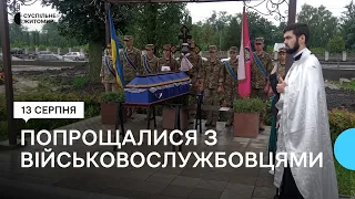 На Смолянському військовому кладовищі Житомира попрощалися з військовослужбовцями