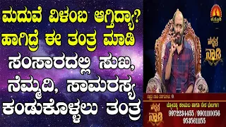 Tantric Remedies to Avoid Delay in Marriage | Nakshatra Nadi by Dr. Dinesh | 13-09-2019
