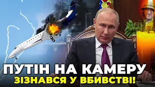 ⚡️ ПРИГОЖИНА "ЗАМОЧИЛИ В СОРТИРІ", Путіна зловили на гарячому, Захід викрив секрет / КОНТРПРОПАГАНДА