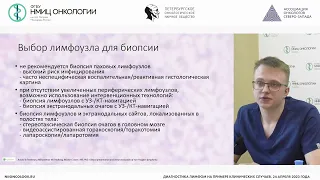 Диагностические методы исследования и стадирования при подозрении на лимфому и верификация лимфомы