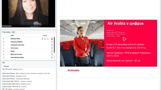 Вебинар Air Arabia от 12-12-2019