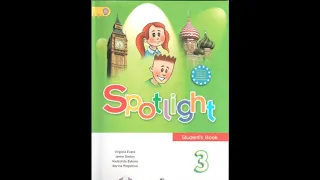 Spotlight 3 класс. Спотлайт 3 класс. Английский язык. Аудио CD к учебнику