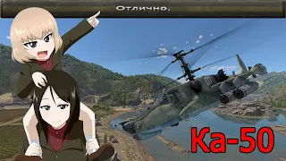 Тупой обзор Ка-50 в War Thunder