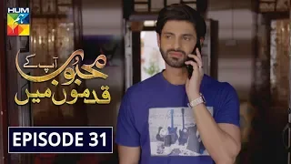 Mehboob Apke Qadmon Mein Episode 31 | English Subtitles |  HUM TV Drama 5 June 2020