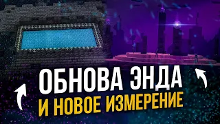 ДВА ИЗМЕРЕНИЯ В ОДНОМ ОБНОВЛЕНИИ — ПОЛНЫЙ Разбор Анонс-Трейлера Minecraft Live 2023, Обновление 1.21