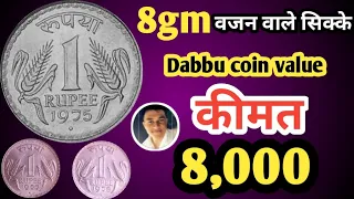 1 Rupees Coin 1975 To 1982 Value || 1 Rupees Coin | One Rupees Oms Coin Value