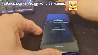 Разблокировка Ми аккаунта Redmi Note 7