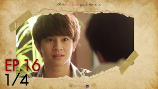 [Official] Until We Meet Again | ด้ายแดง Ep.16 [1/4]