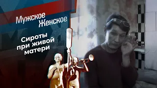 Долг матери. Мужское / Женское. Выпуск от 30.11.2023